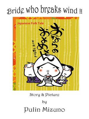 cover image of Bride who breaks wind おならのおよめさん